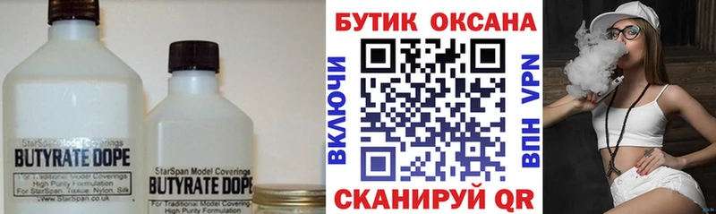 Купить где  Морозовск  Бутират оксана 